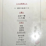 中国料理 盧山 - この日のランチメニュー。この中から自由に2種類あるいは3種類を選べます。