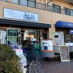 うみ匠 - 