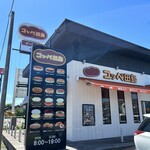 コッペ田島 千葉若松店 - 