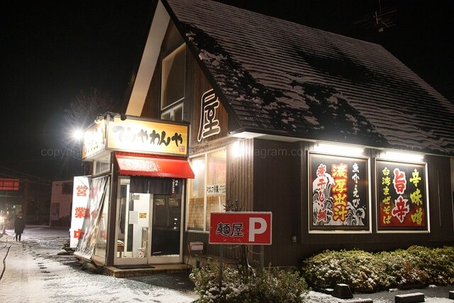 麺屋てんやわんや 十和田市のラーメン店 | 営業時間・メニュー情報