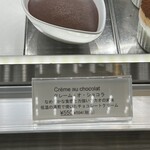 なかたに亭 - 低温の湯煎で焼いたチョコクリーム