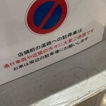 なかたに亭 - お車は周辺の駐車場へ