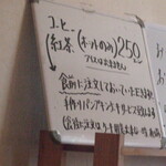 ビストロ やまもと - 250円になりました