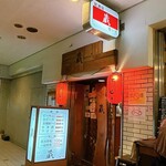 居酒屋 蔵 - 