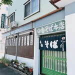 田舎そば - 