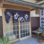 おさかな処 料理 かめや - 