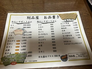 別品屋 - 