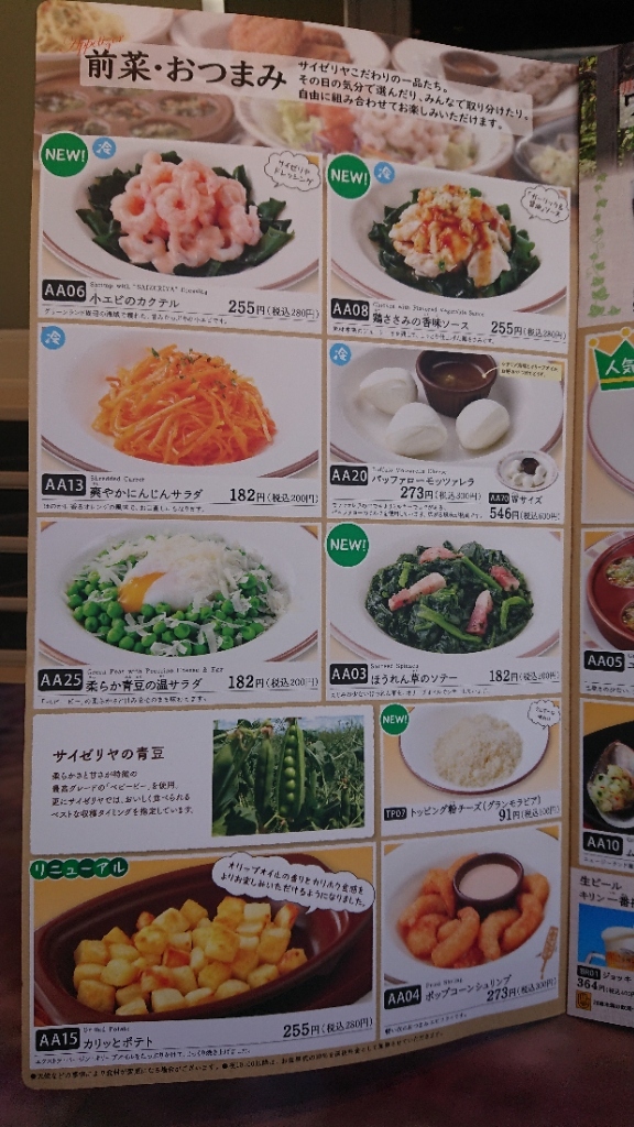 メニュー写真 : サイゼリヤ 浦和西口店 （Saizeriya） - 浦和