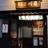 川扇 - 店舗外観