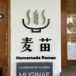 Homemade Ramen 麦苗 - 