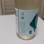 Sakagura Senjou - 黒松仙醸 純吟生 カワセミ