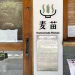 Homemade Ramen 麦苗 - 