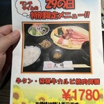 飛騨牛焼肉・韓国料理 丸明 - 飛騨牛の丸明7月セールメニュー