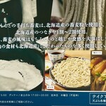 手打ち蕎麦 もんど - 