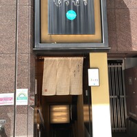 銀座　遠音近音 - 