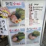 二代目 らーめん 谷瀬家 - 