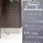 ブーランジェリーシュシュ - お店様の入り口付近②です