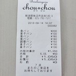 ブーランジェリーシュシュ - 会計です