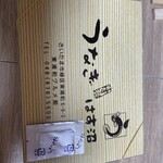 うなぎ　はす沼 - 