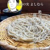 蕎麦の実 よしむら