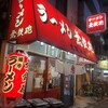 無鉄砲  大阪店