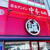 蒙古タンメン中本 船橋店
