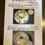 讃岐うどん 伴 - 夏限定メニュー(2023年)