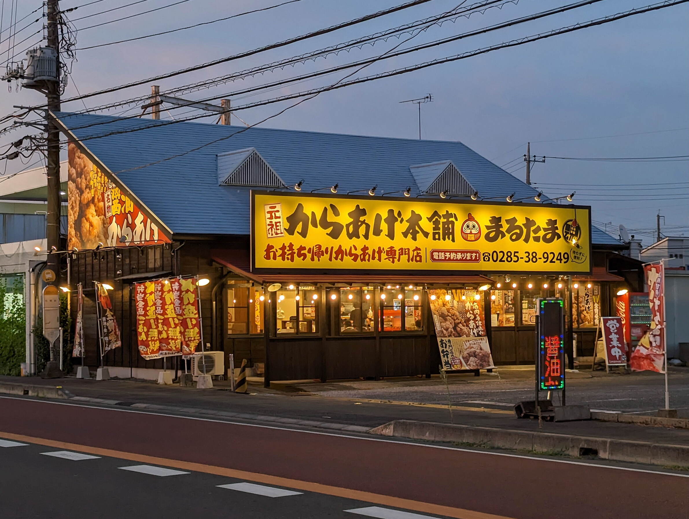 元祖からあげ本舗 まんまる 狭山店 - 入曽/からあげ | 食べログ