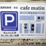 Cafe matin　-Specialty Coffee Beans- - 