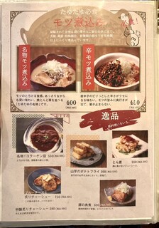 串焼き 焼とんyaたゆたゆ - 