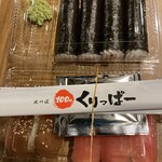 できたて注文寿司 100円くりっぱー - 