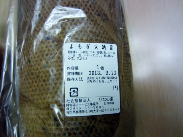 パン工房 ひなの家 桂川 パン 食べログ