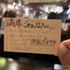 Shimokitazawakko Izakaya Toritonkun - 満席で入れない時に頂けるチケット！