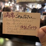 下北沢っ子居酒屋 とりとんくん - 満席で入れない時に頂けるチケット！