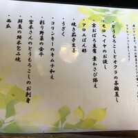 やさい家めい 表参道ヒルズ店 - コリンキーはミニトマトに変更されていました