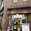 ヨーロッパ軒 総本店