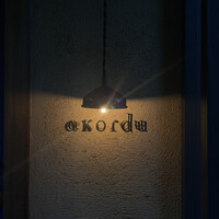 アコルドゥ - 