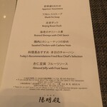 中国料理 陽明殿 - コースメニュー