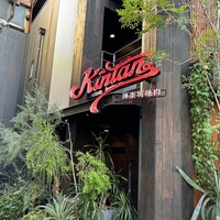 神楽坂焼肉 Kintan - 