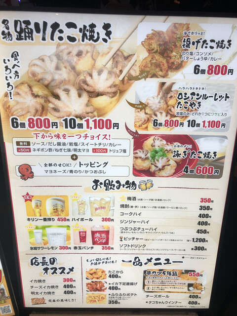 メニュー写真 : 踊りだこ 心斎橋PARCO店 - 心斎橋/たこ焼き | 食べログ