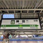 Karashi Bi Miso Ra-Men Kikambou - 神田駅