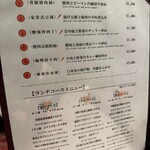 中国飯店 - 基本のメニューが、一週間前と変わってました