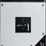 ことわりをはかるみせ ばんどう - 