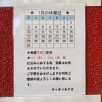キッチン あずま - 7月の予定表です
