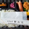 四季食彩 野の花