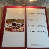 日本料理 京都 華暦 - 