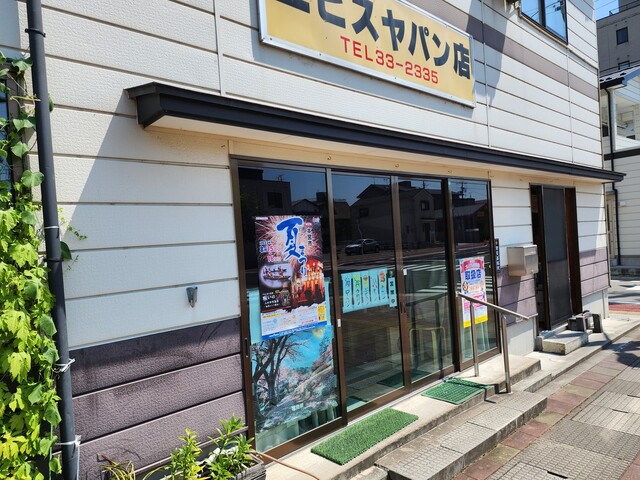 ヱビスヤパン店 - 本宮（パン）の写真