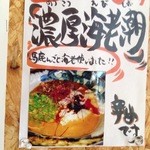 らーめん砦 万津店 - ラーメンメニュー