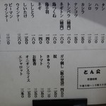 炭火焼　とん公 - 