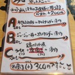 らーめん砦 万津店 - ランチメニュー